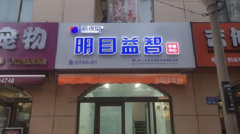 凤庆门头店招