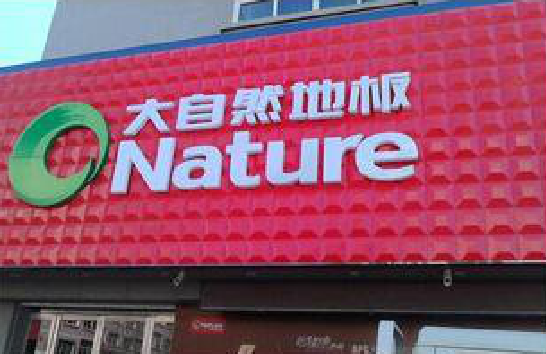 凤庆门头招牌制作就选最合适的材料。