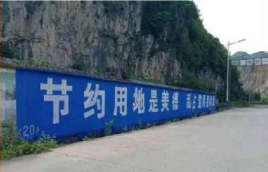 凤庆墙体广告制作中那些醒目的标语。