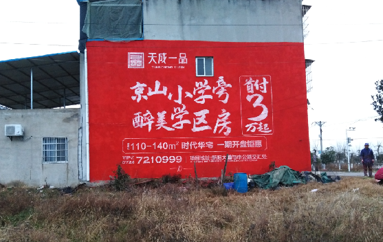 凤庆墙体彩绘宣传效果如何？