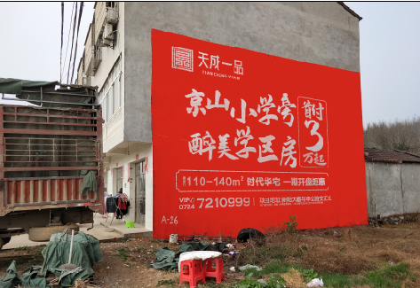 凤庆户外墙体广告的独特宣传魅力